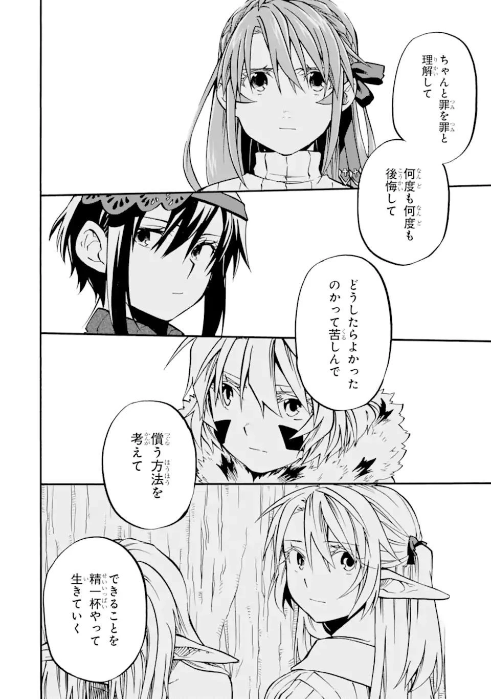 おっさん冒険者ケインの善行 第33.1話 - 14