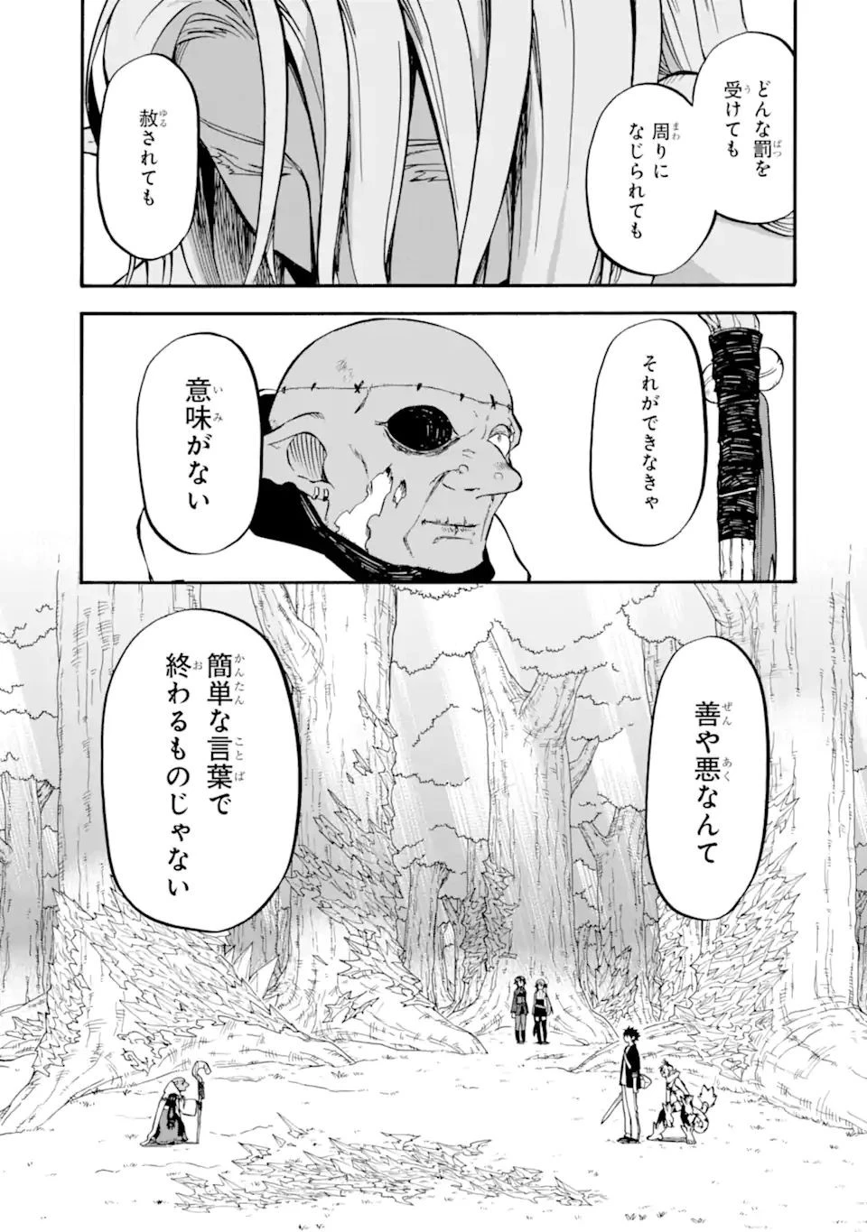 おっさん冒険者ケインの善行 第33.1話 - 15