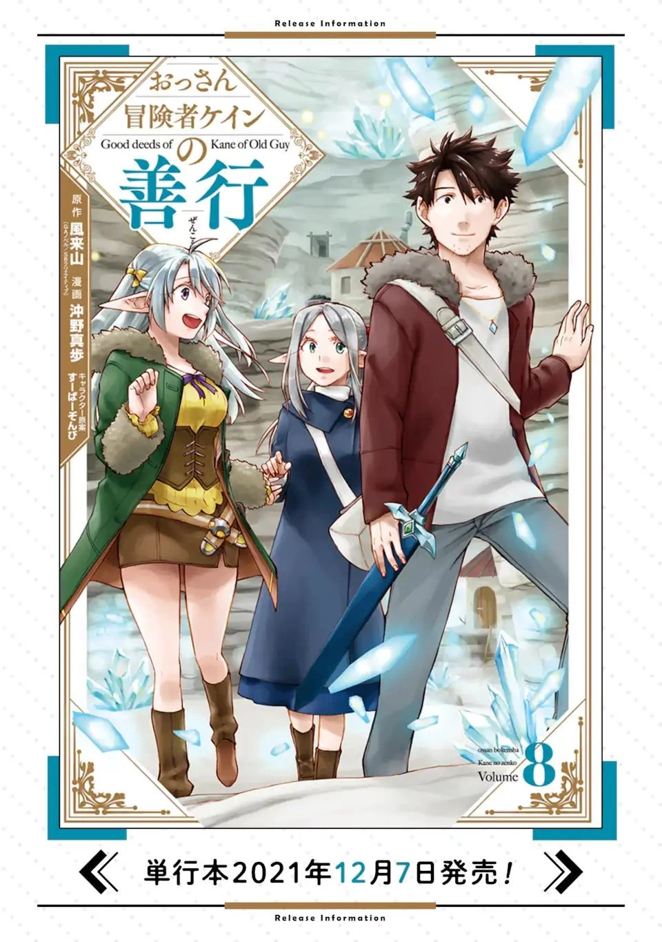 おっさん冒険者ケインの善行 第33.1話 - 16