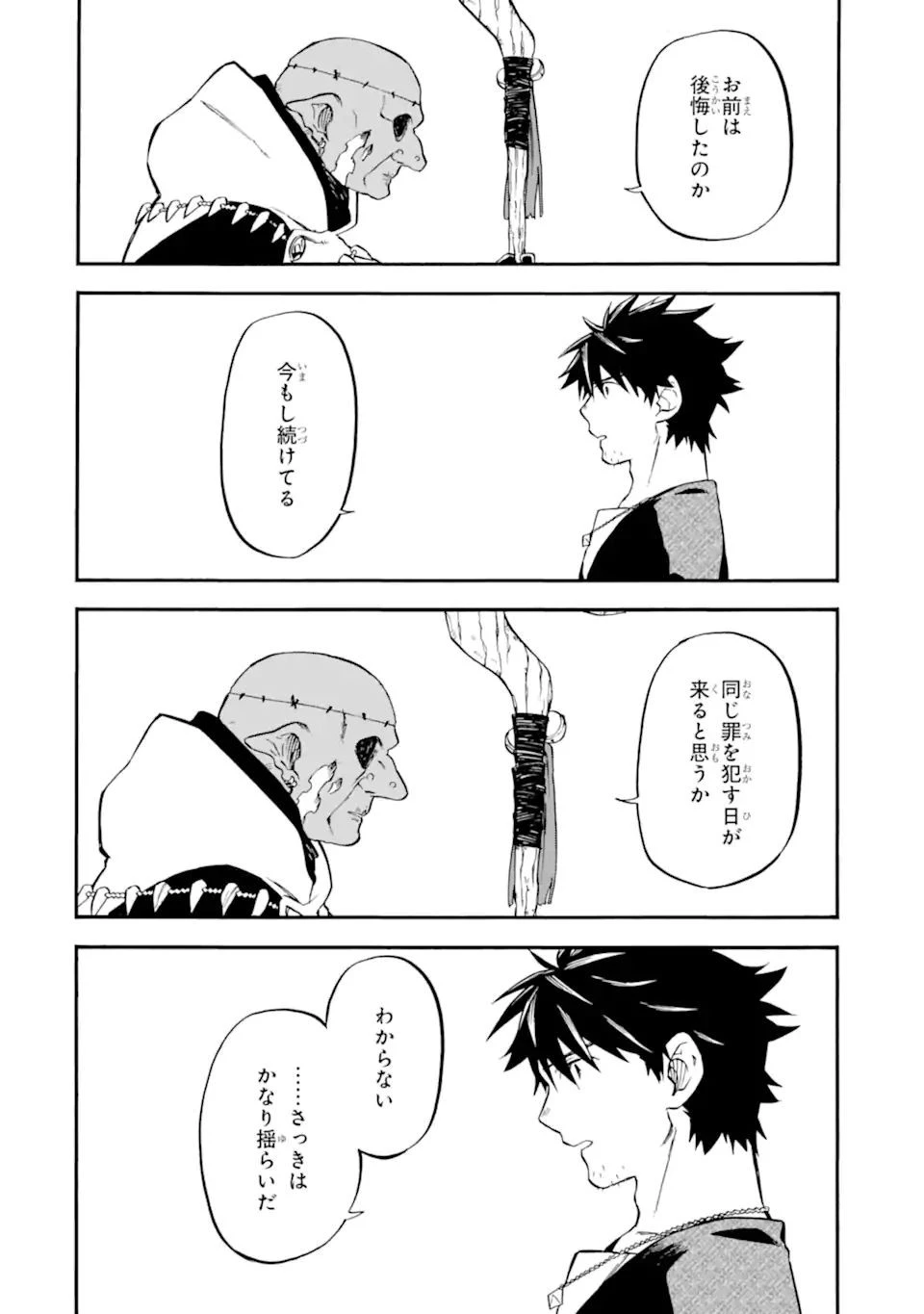 おっさん冒険者ケインの善行 第33.2話 - 1