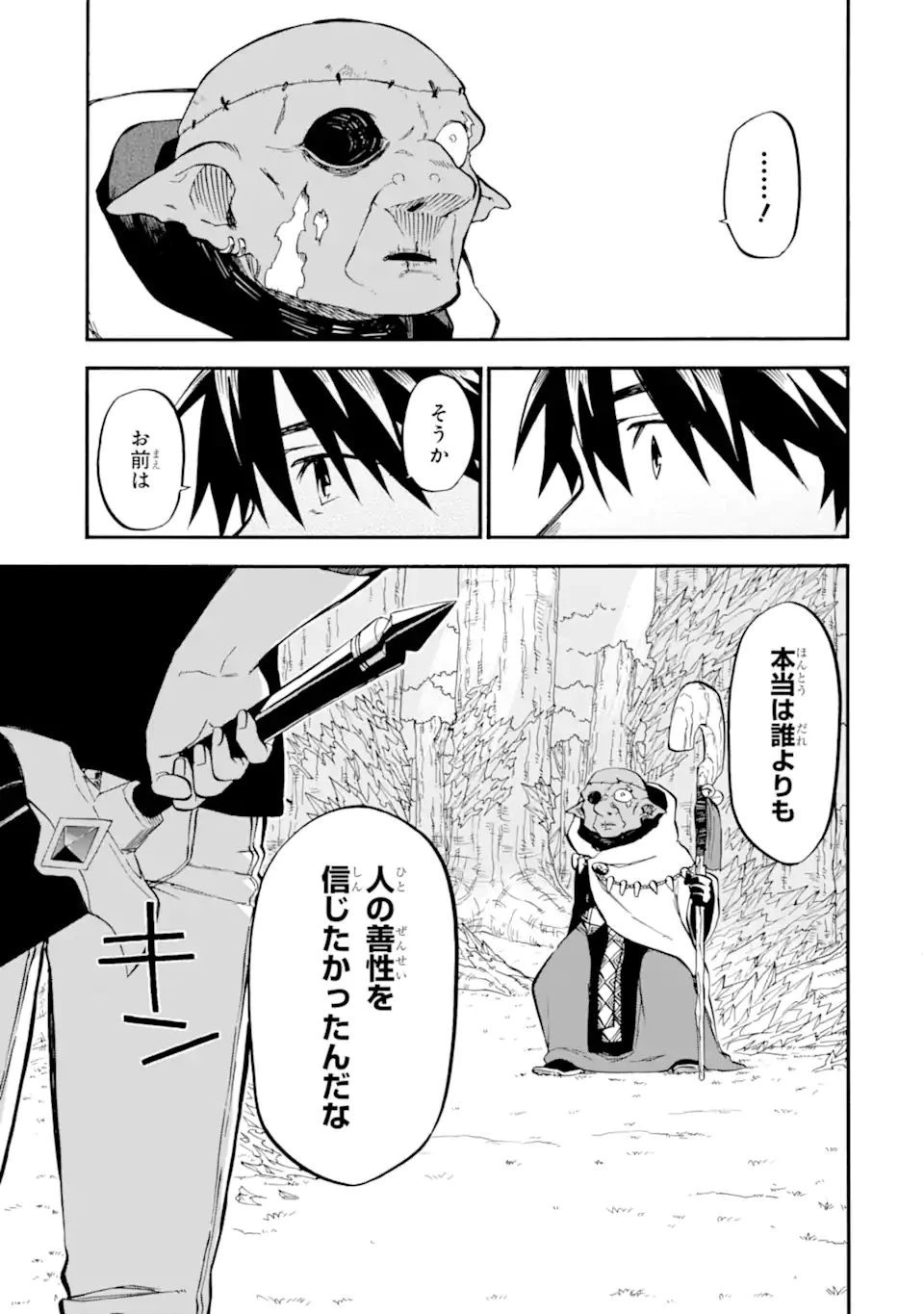 おっさん冒険者ケインの善行 第33.2話 - 2