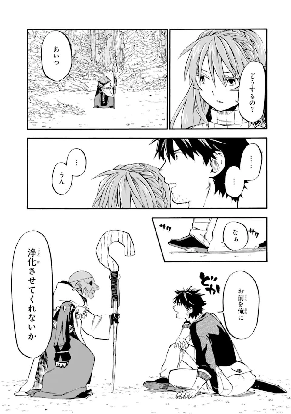 おっさん冒険者ケインの善行 第33.2話 - 6