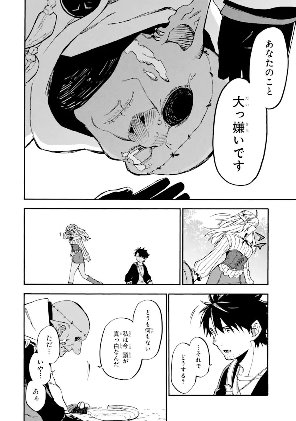 おっさん冒険者ケインの善行 第33.2話 - 13