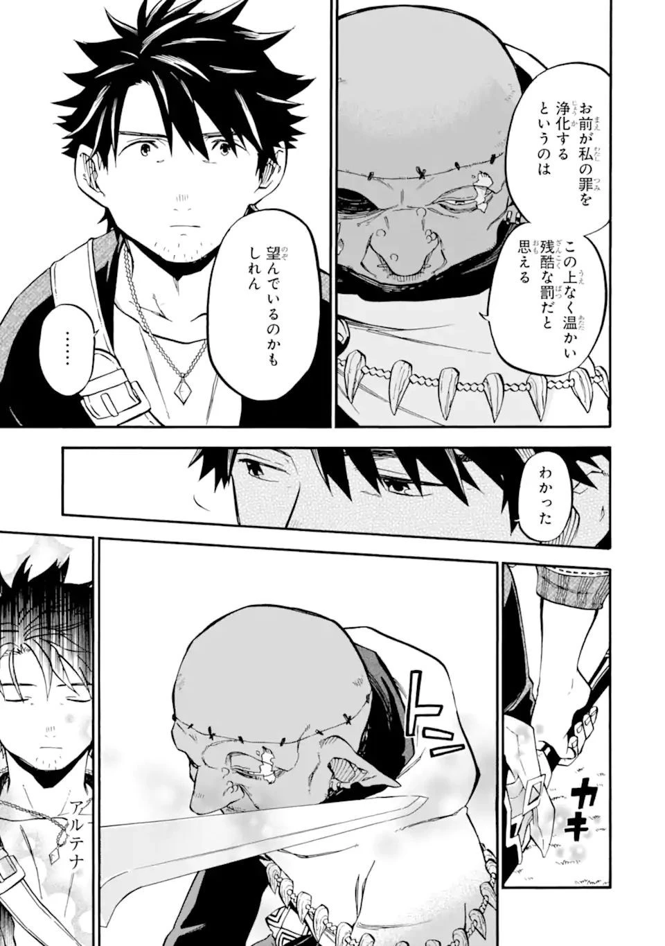 おっさん冒険者ケインの善行 第33.2話 - 14