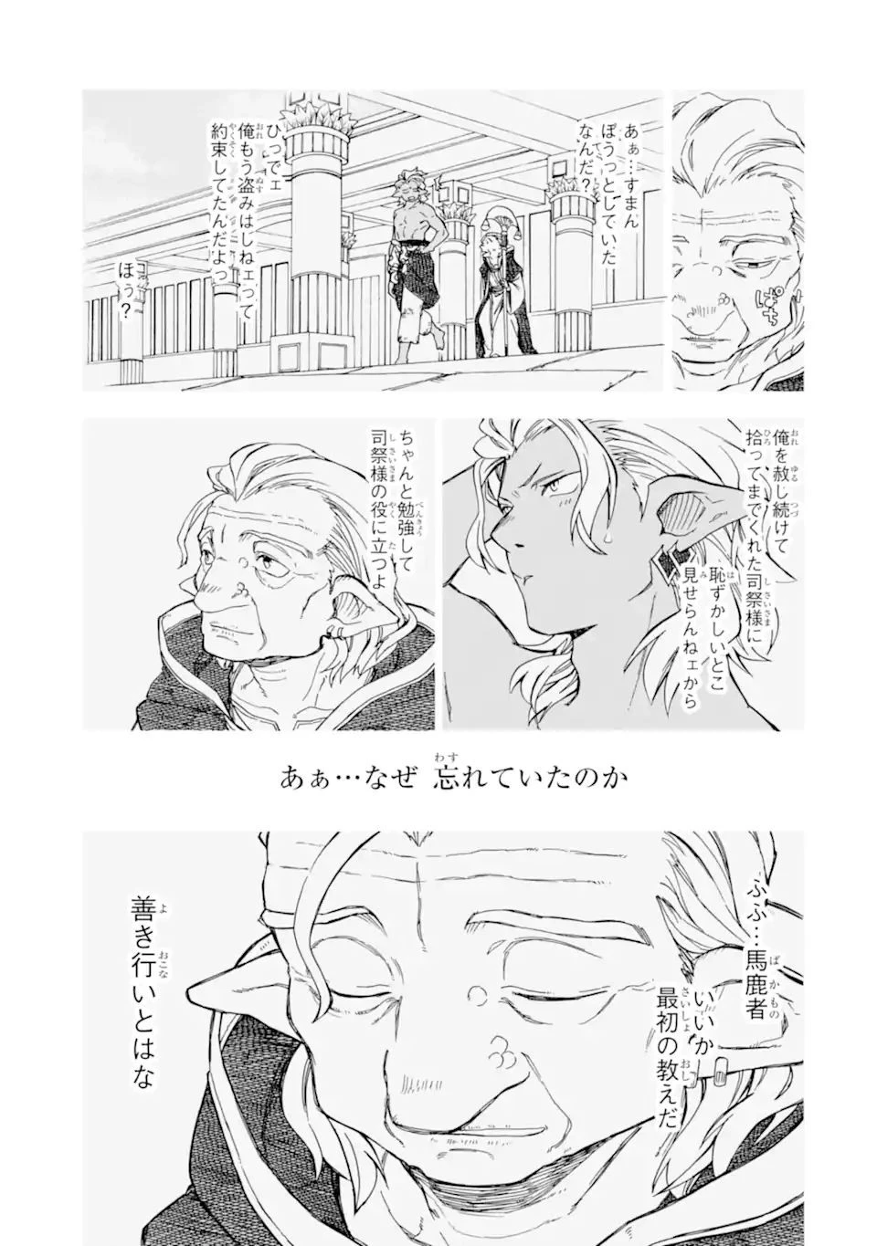 おっさん冒険者ケインの善行 第33.2話 - 16