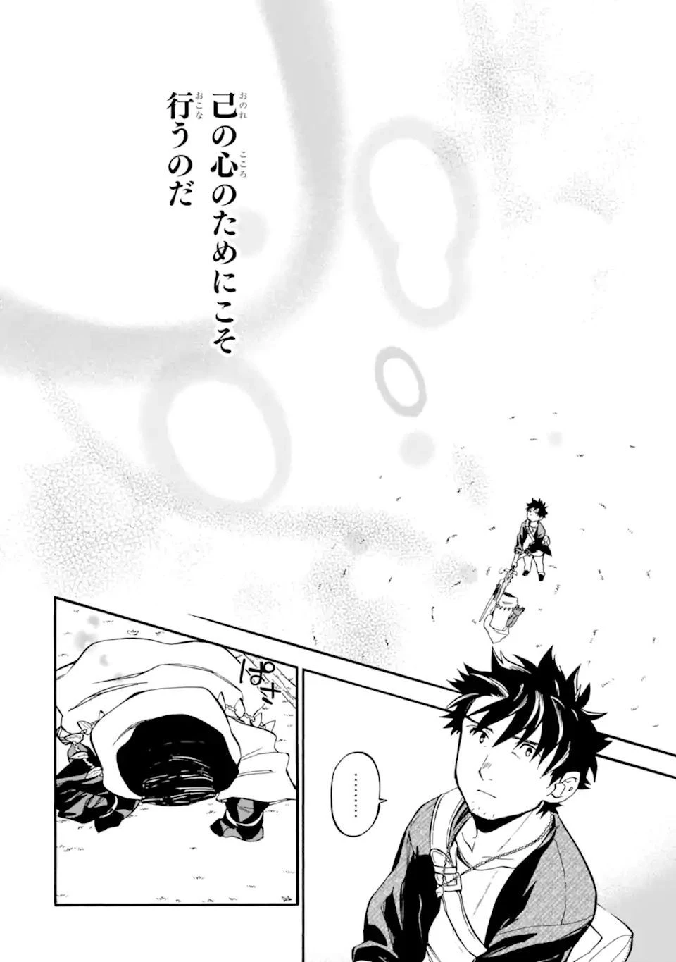 おっさん冒険者ケインの善行 第33.2話 - 17