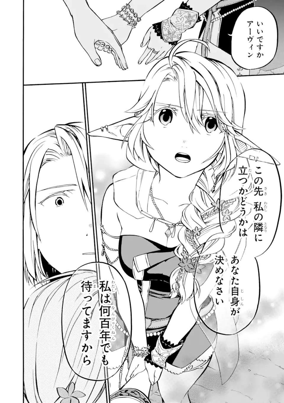 おっさん冒険者ケインの善行 第33.3話 - 9