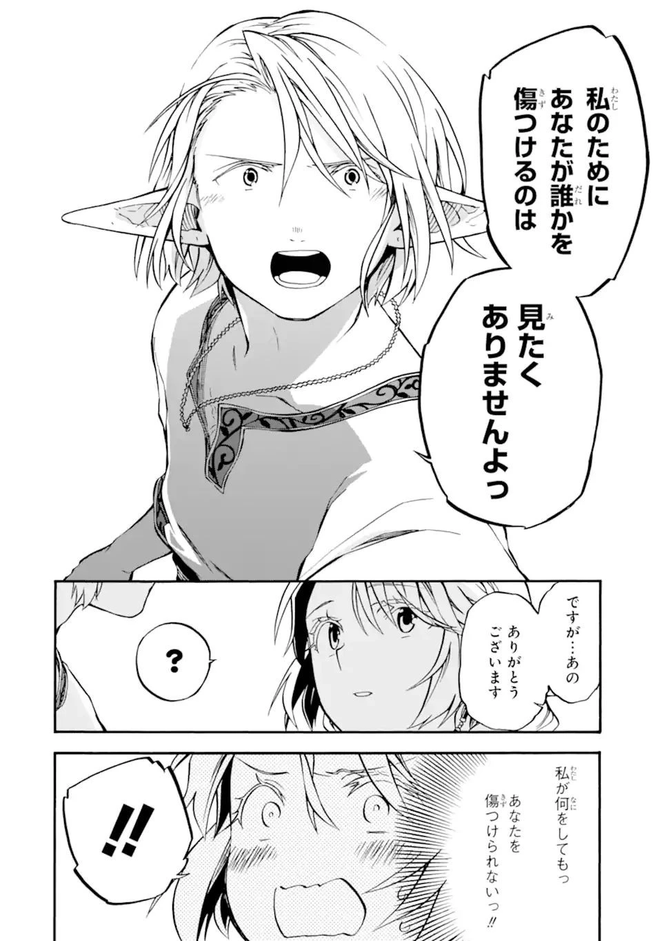 おっさん冒険者ケインの善行 第33.3話 - 11