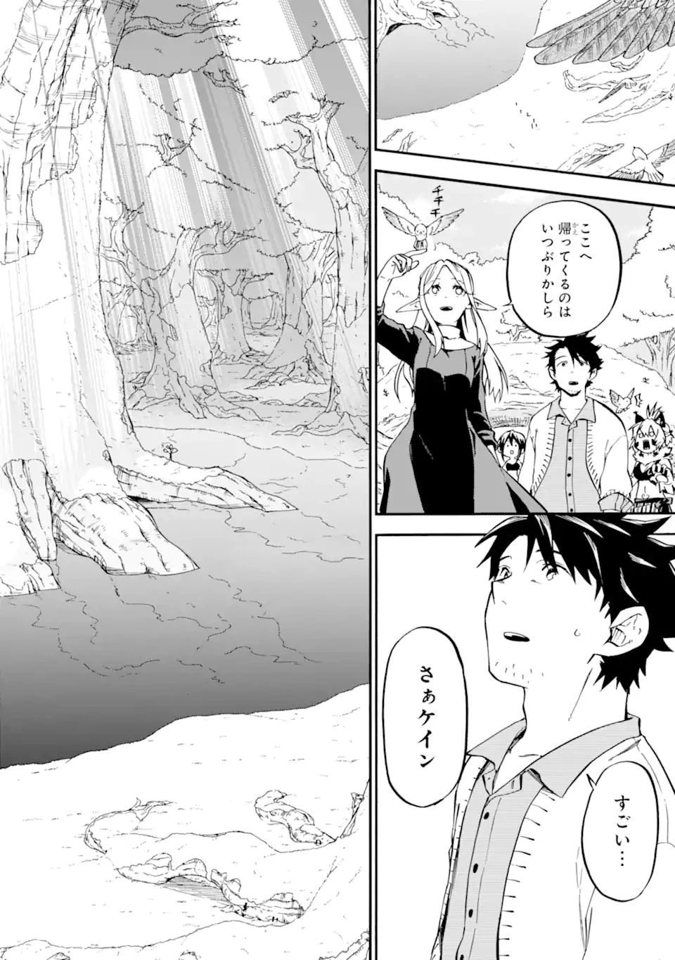 おっさん冒険者ケインの善行 第33.3話 - 13