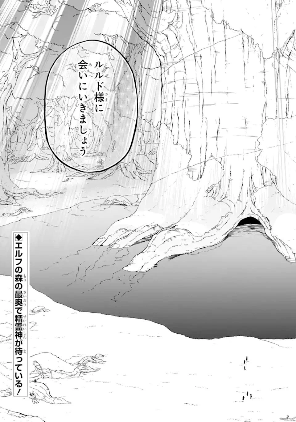 おっさん冒険者ケインの善行 第33.3話 - 14