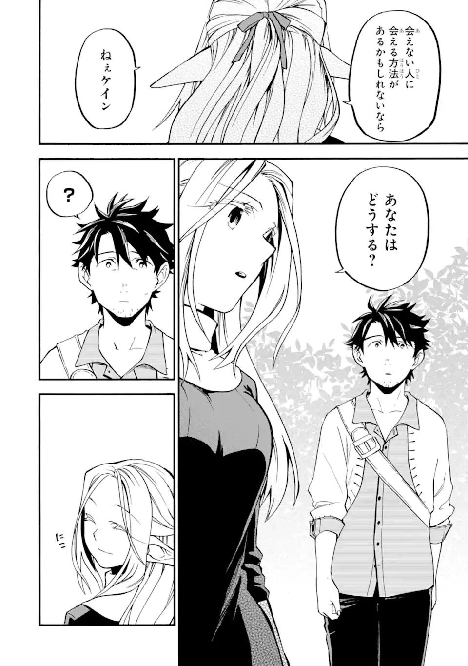 おっさん冒険者ケインの善行 第34.2話 - 2