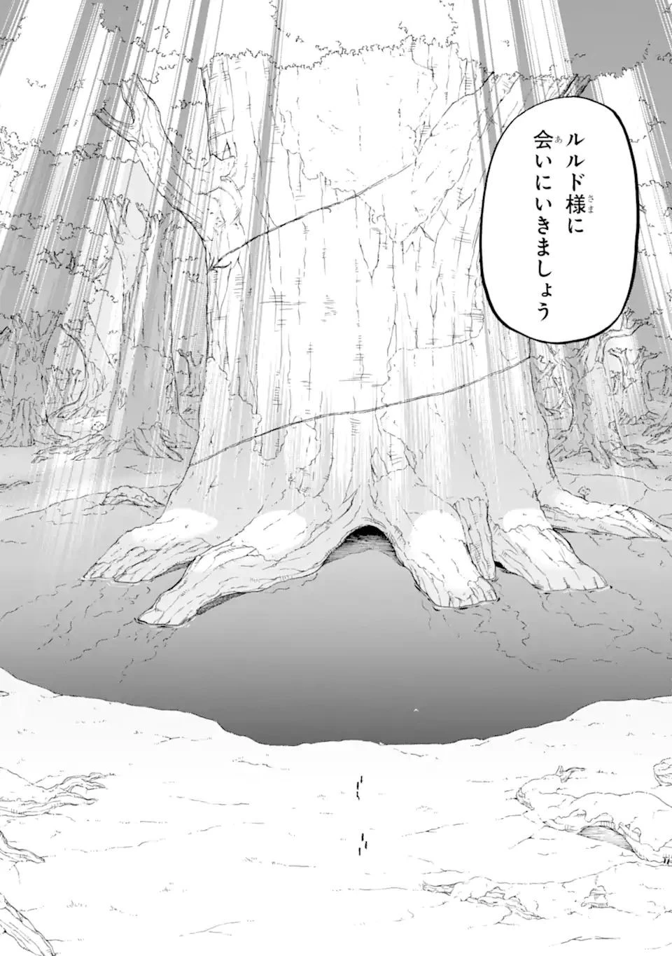 おっさん冒険者ケインの善行 第34.2話 - 4