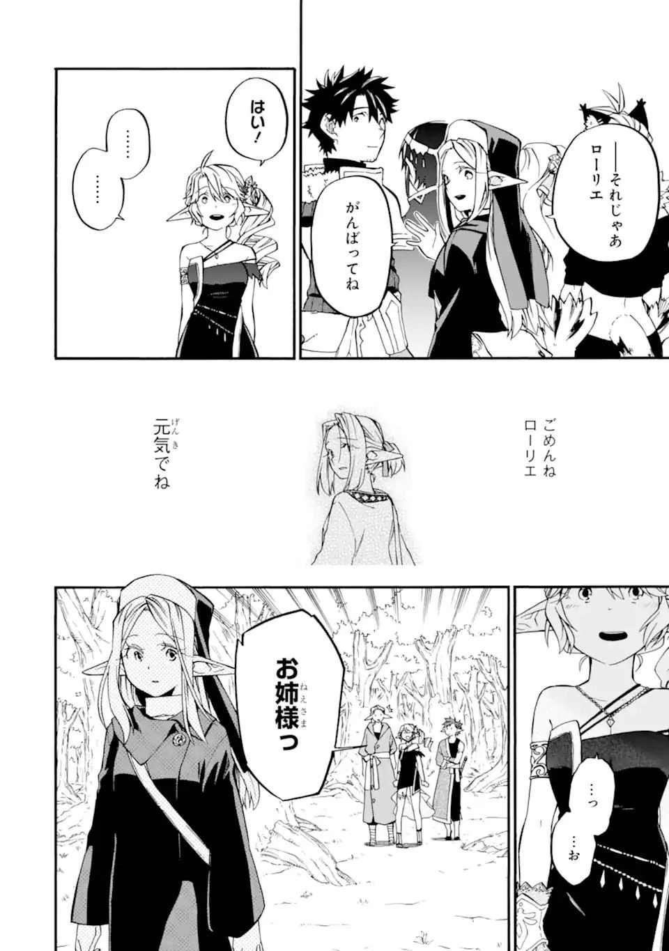 おっさん冒険者ケインの善行 第35.1話 - 2