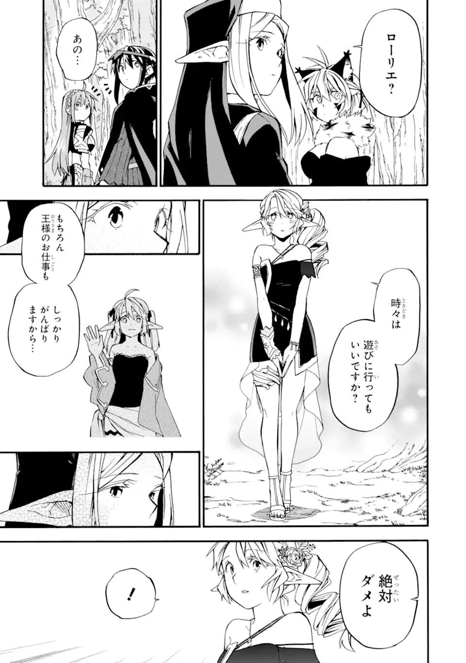 おっさん冒険者ケインの善行 第35.1話 - 3