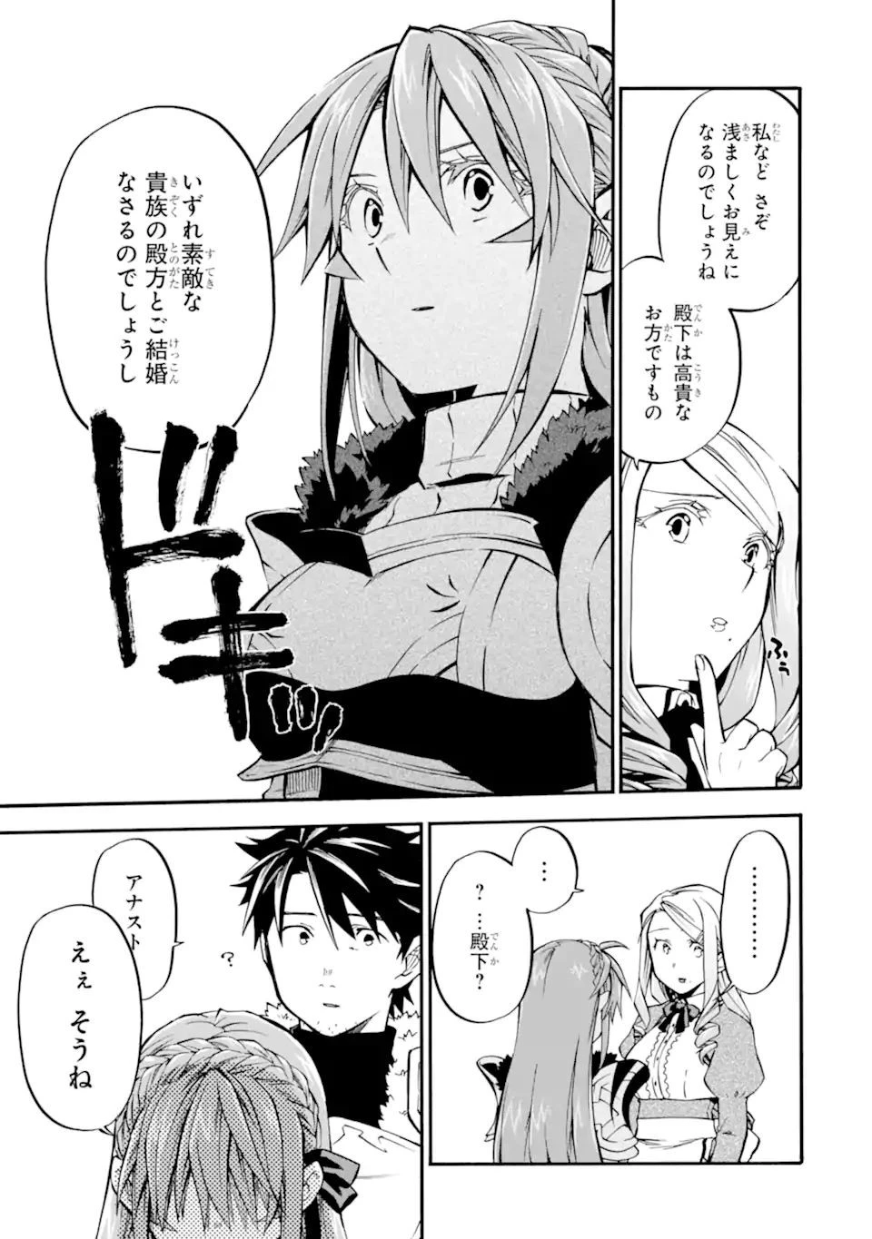 おっさん冒険者ケインの善行 第35.1話 - 9