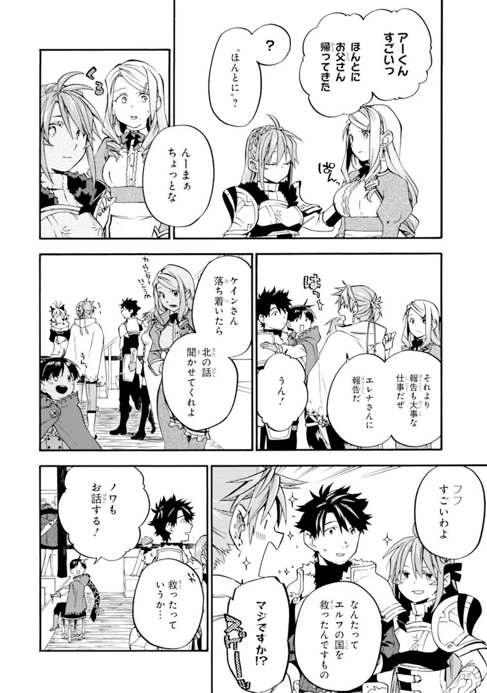 おっさん冒険者ケインの善行 第35.1話 - 12