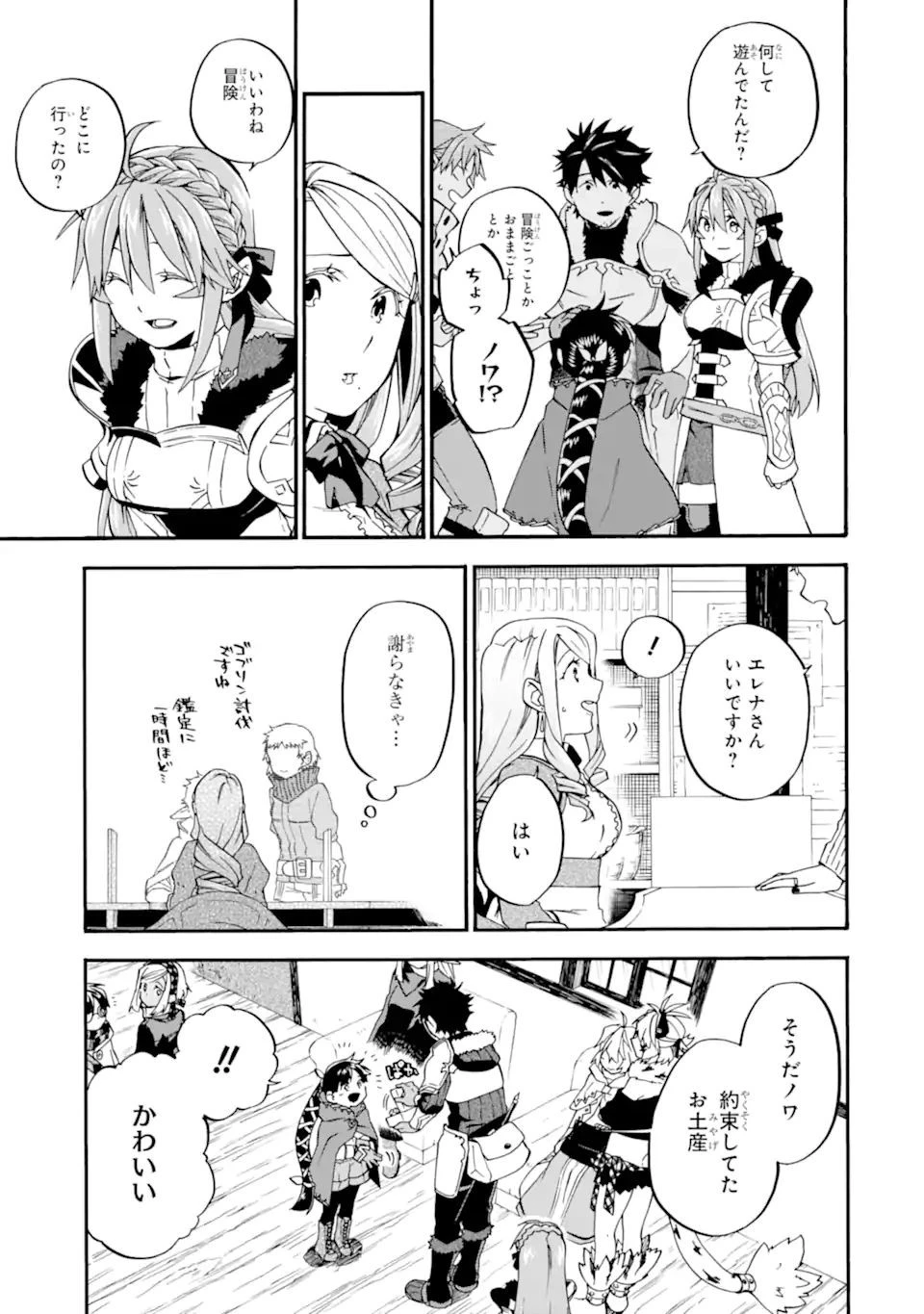 おっさん冒険者ケインの善行 第35.1話 - 13