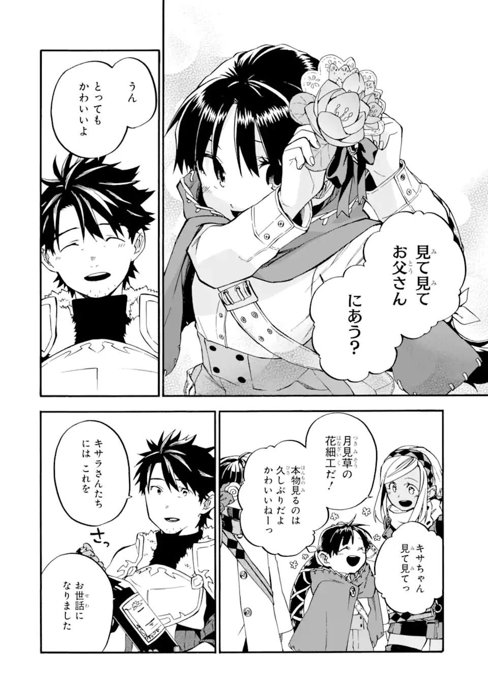 おっさん冒険者ケインの善行 第35.1話 - 14