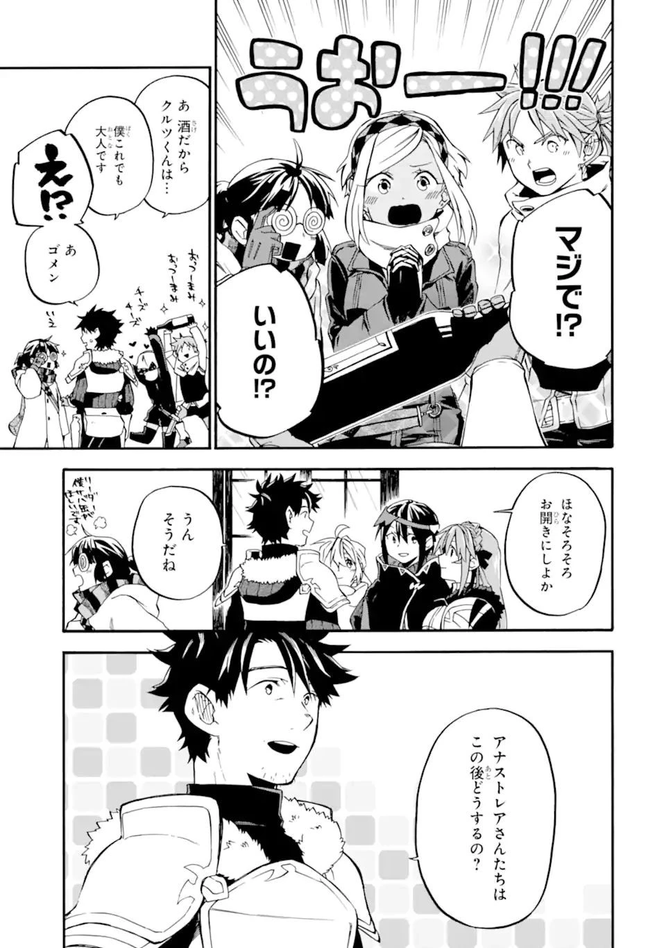 おっさん冒険者ケインの善行 第35.1話 - 15