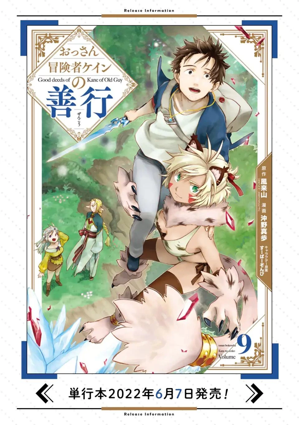 おっさん冒険者ケインの善行 第35.1話 - 16