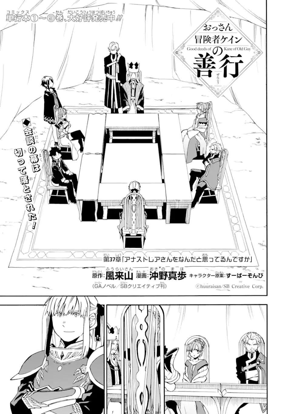 おっさん冒険者ケインの善行 第37.1話 - 1