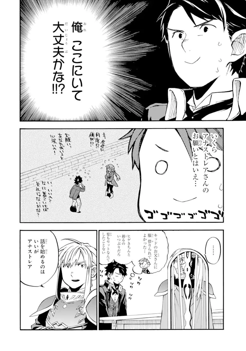 おっさん冒険者ケインの善行 第37.1話 - 2