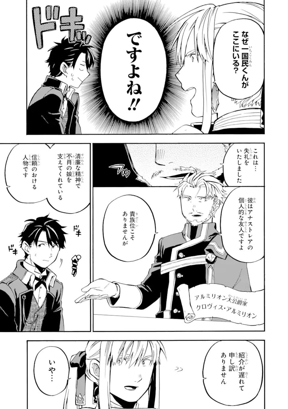 おっさん冒険者ケインの善行 第37.1話 - 3