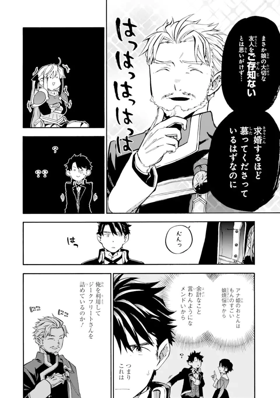 おっさん冒険者ケインの善行 第37.1話 - 4
