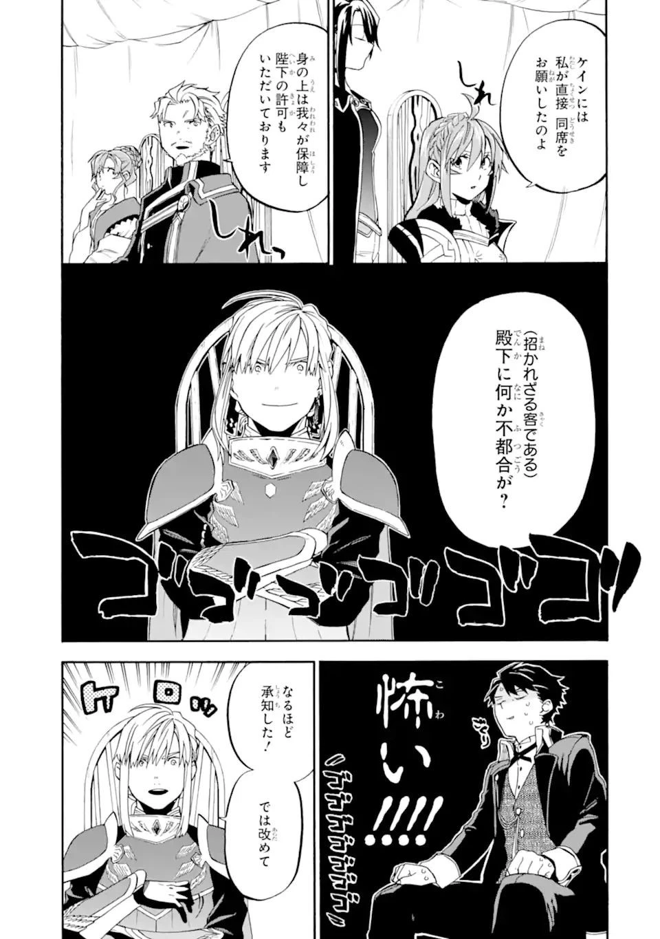 おっさん冒険者ケインの善行 第37.1話 - 5