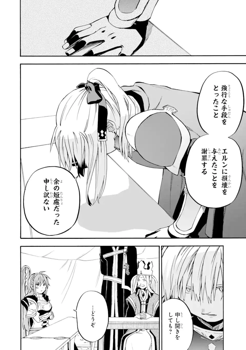 おっさん冒険者ケインの善行 第37.1話 - 6