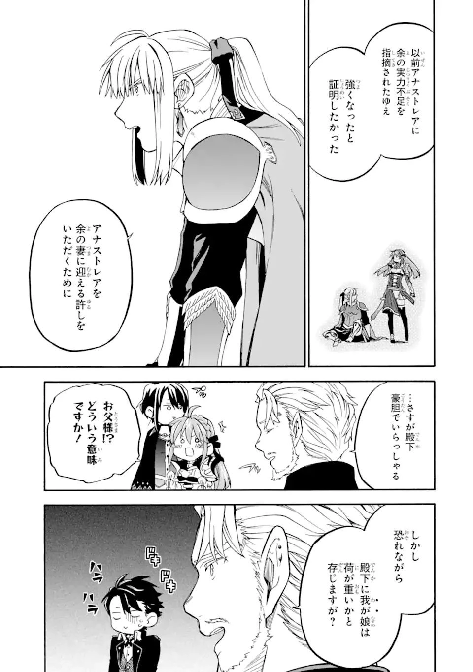 おっさん冒険者ケインの善行 第37.1話 - 7