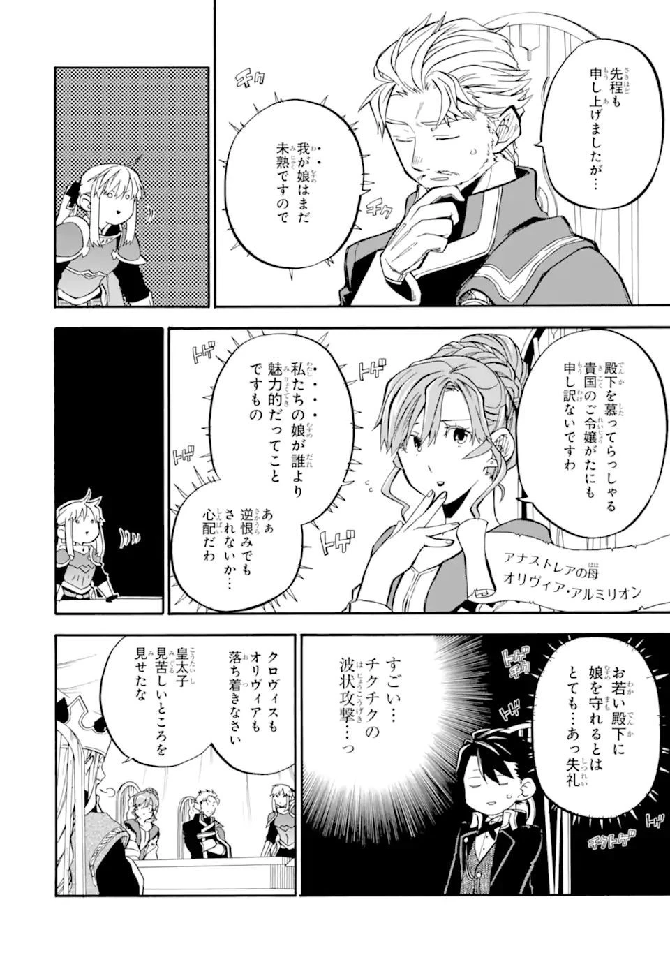 おっさん冒険者ケインの善行 第37.1話 - 8