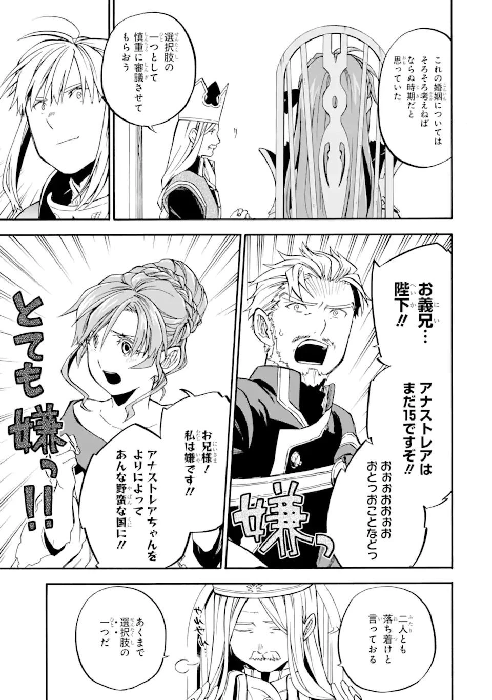 おっさん冒険者ケインの善行 第37.1話 - 9