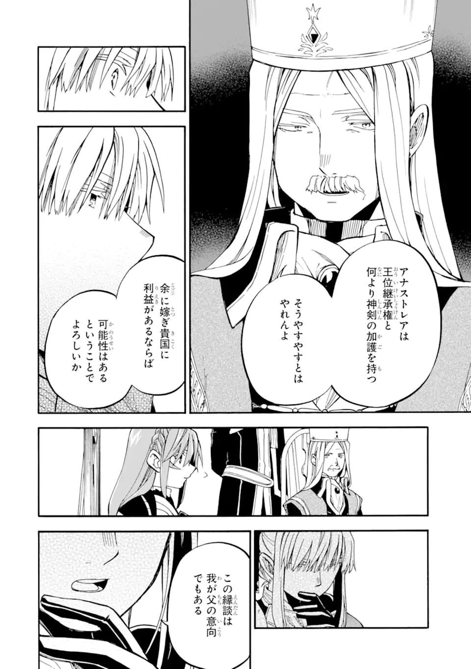 おっさん冒険者ケインの善行 第37.1話 - 10