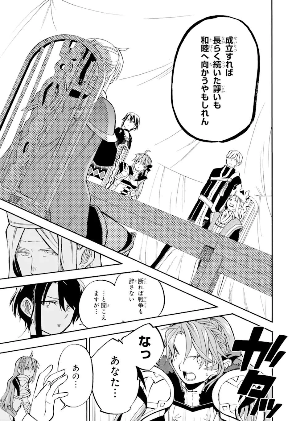 おっさん冒険者ケインの善行 第37.1話 - 11