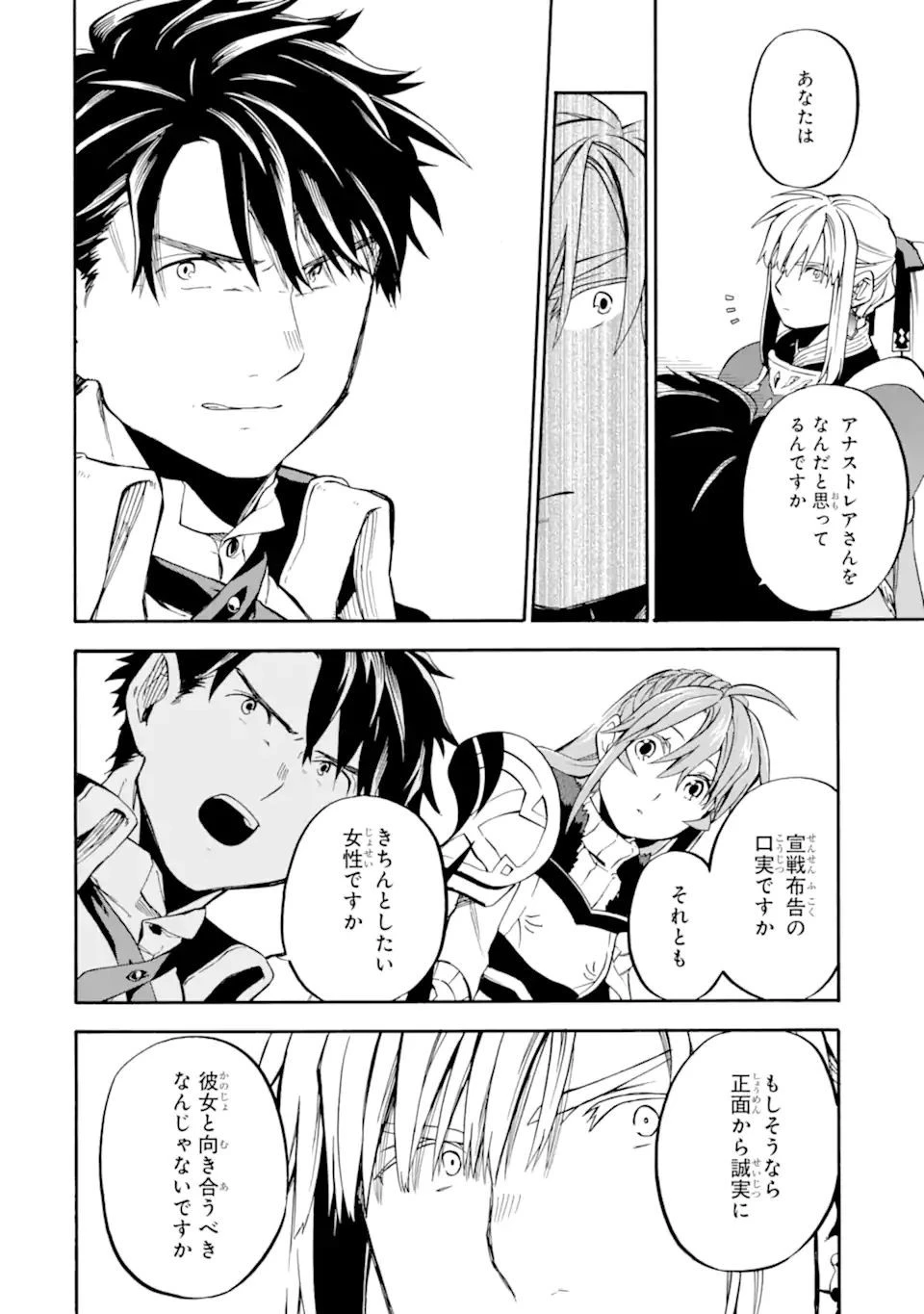 おっさん冒険者ケインの善行 第37.1話 - 12