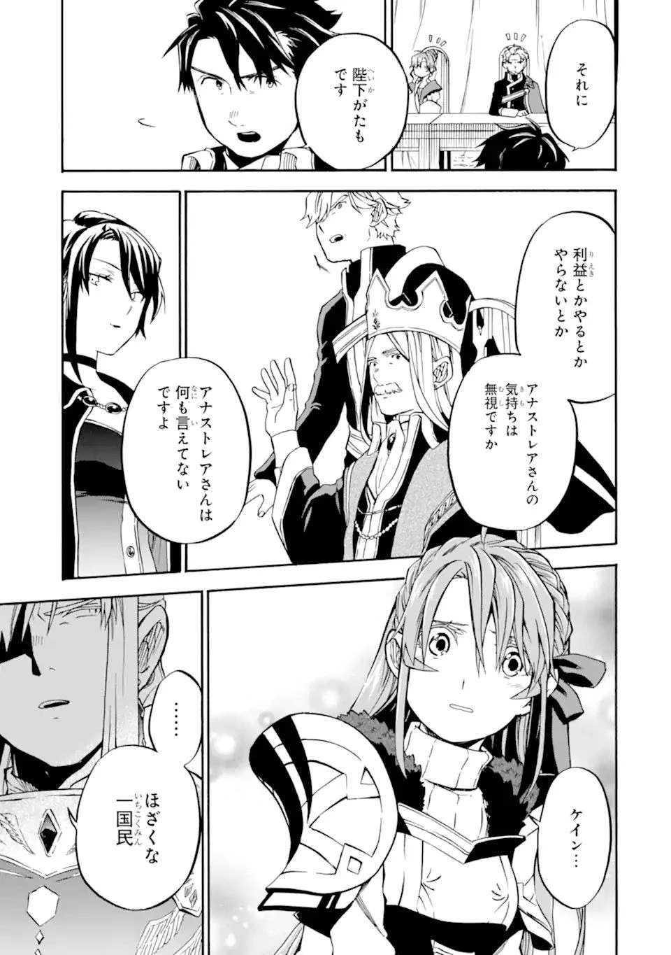 おっさん冒険者ケインの善行 第37.1話 - 13