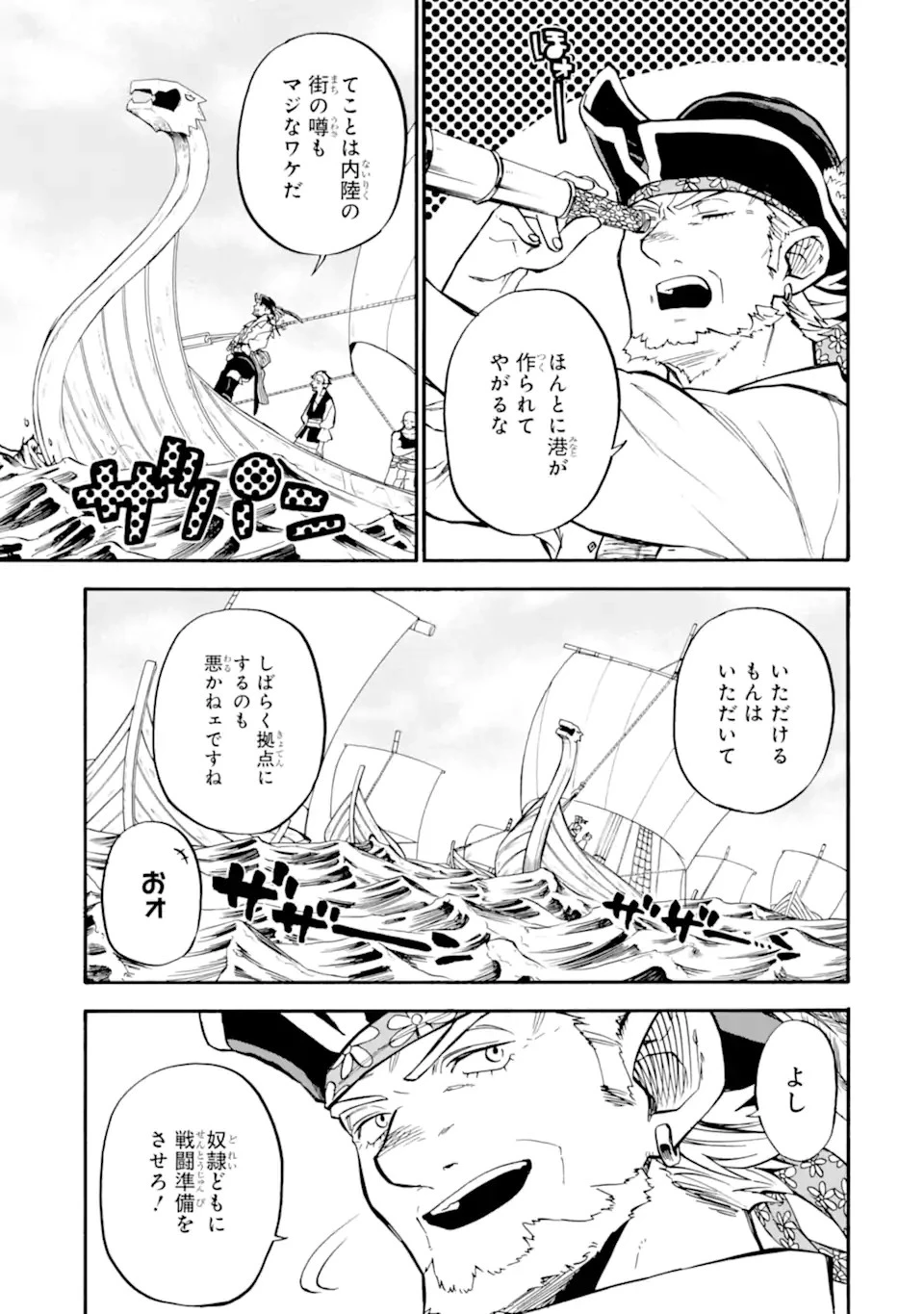 おっさん冒険者ケインの善行 第39.2話 - 1