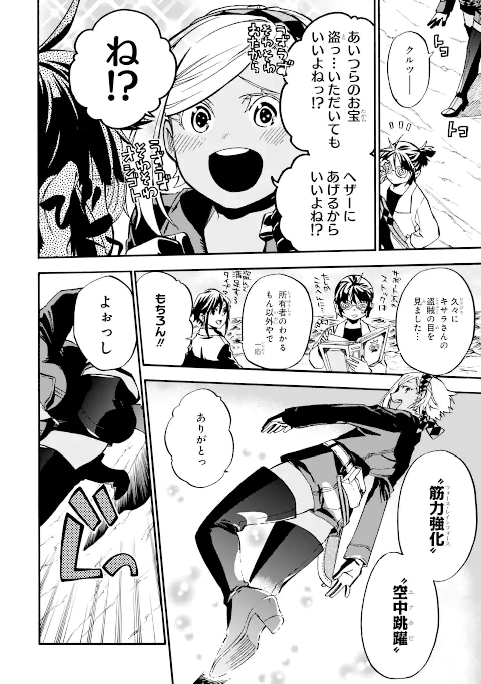 おっさん冒険者ケインの善行 第39.2話 - 4