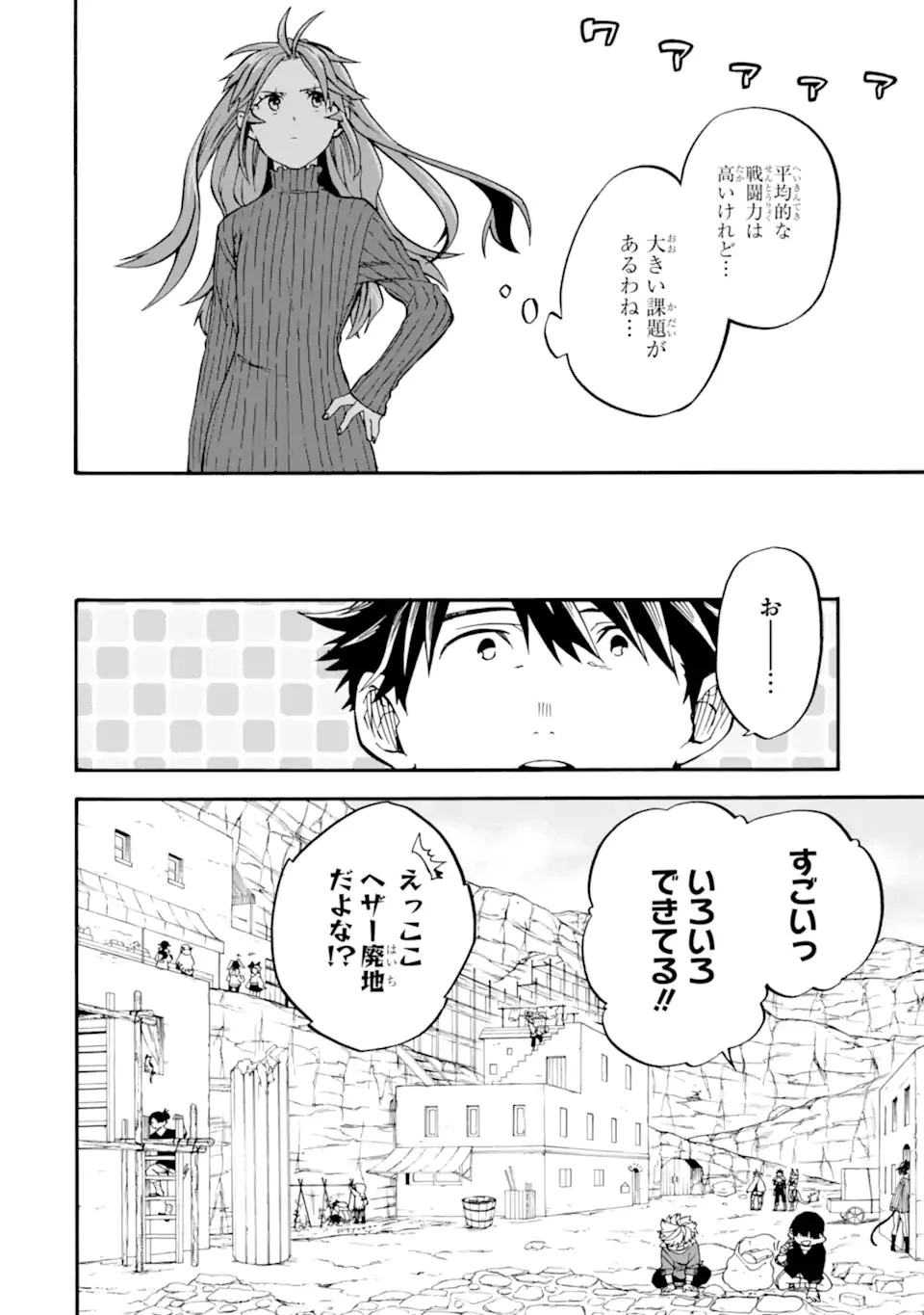 おっさん冒険者ケインの善行 第39.2話 - 8