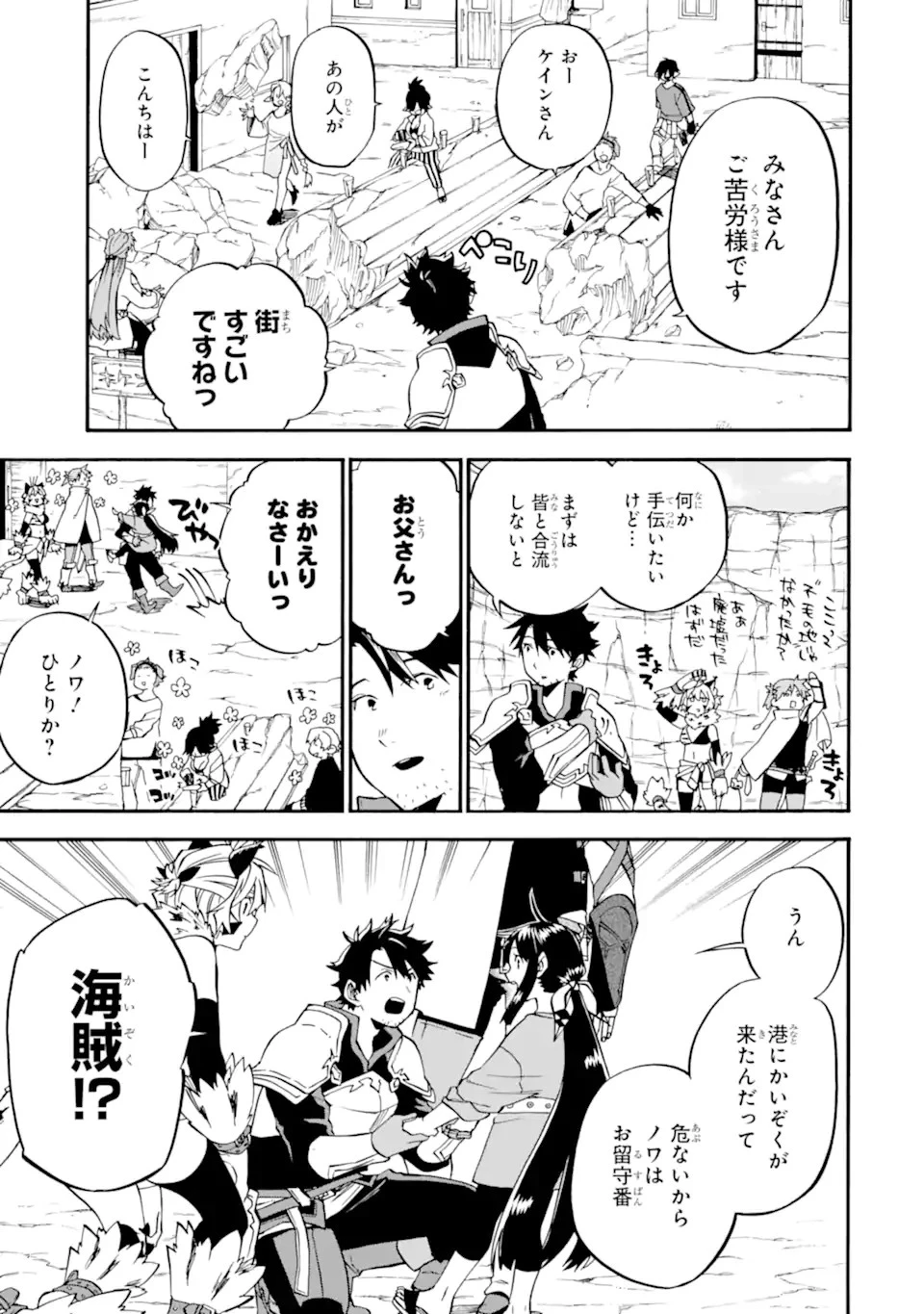 おっさん冒険者ケインの善行 第39.2話 - 9