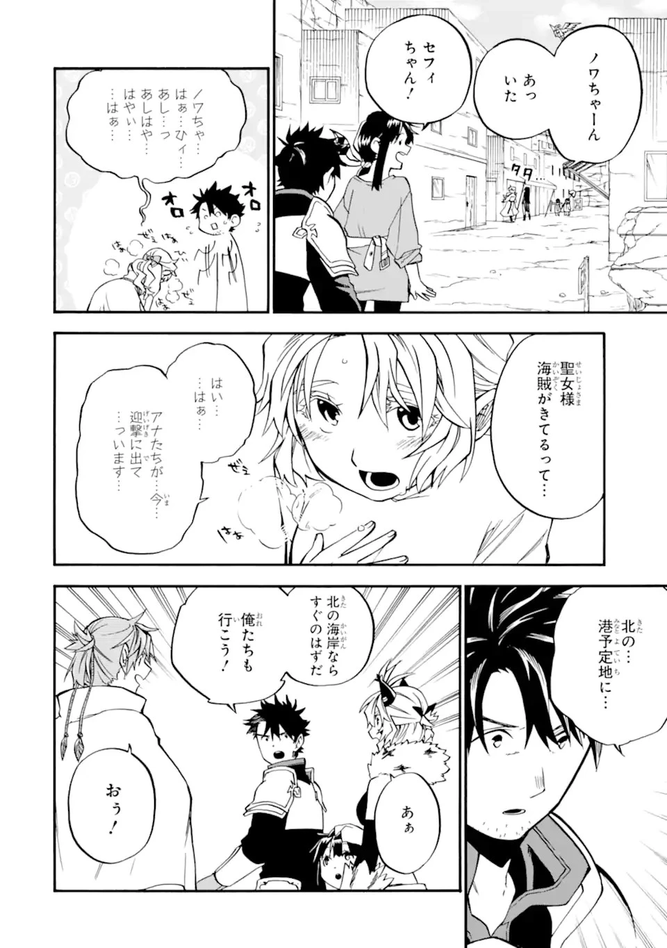 おっさん冒険者ケインの善行 第39.2話 - 10