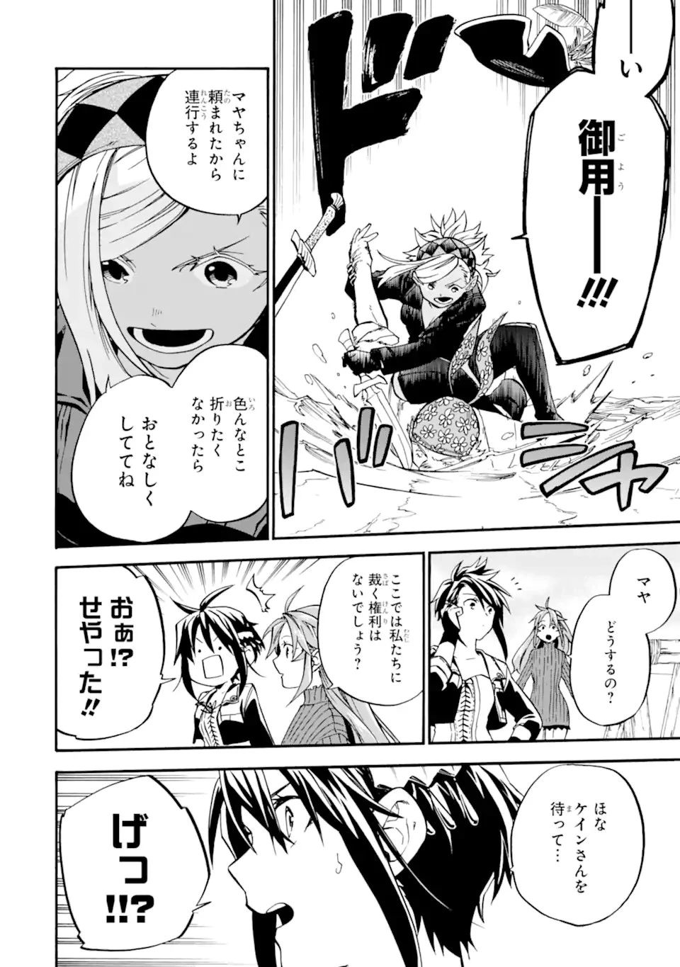 おっさん冒険者ケインの善行 第39.2話 - 12