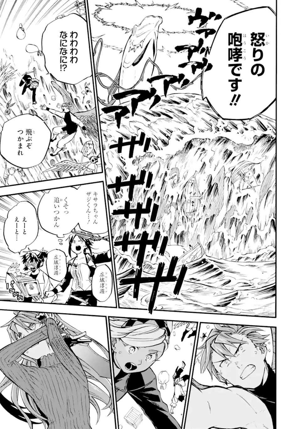 おっさん冒険者ケインの善行 第39.2話 - 15