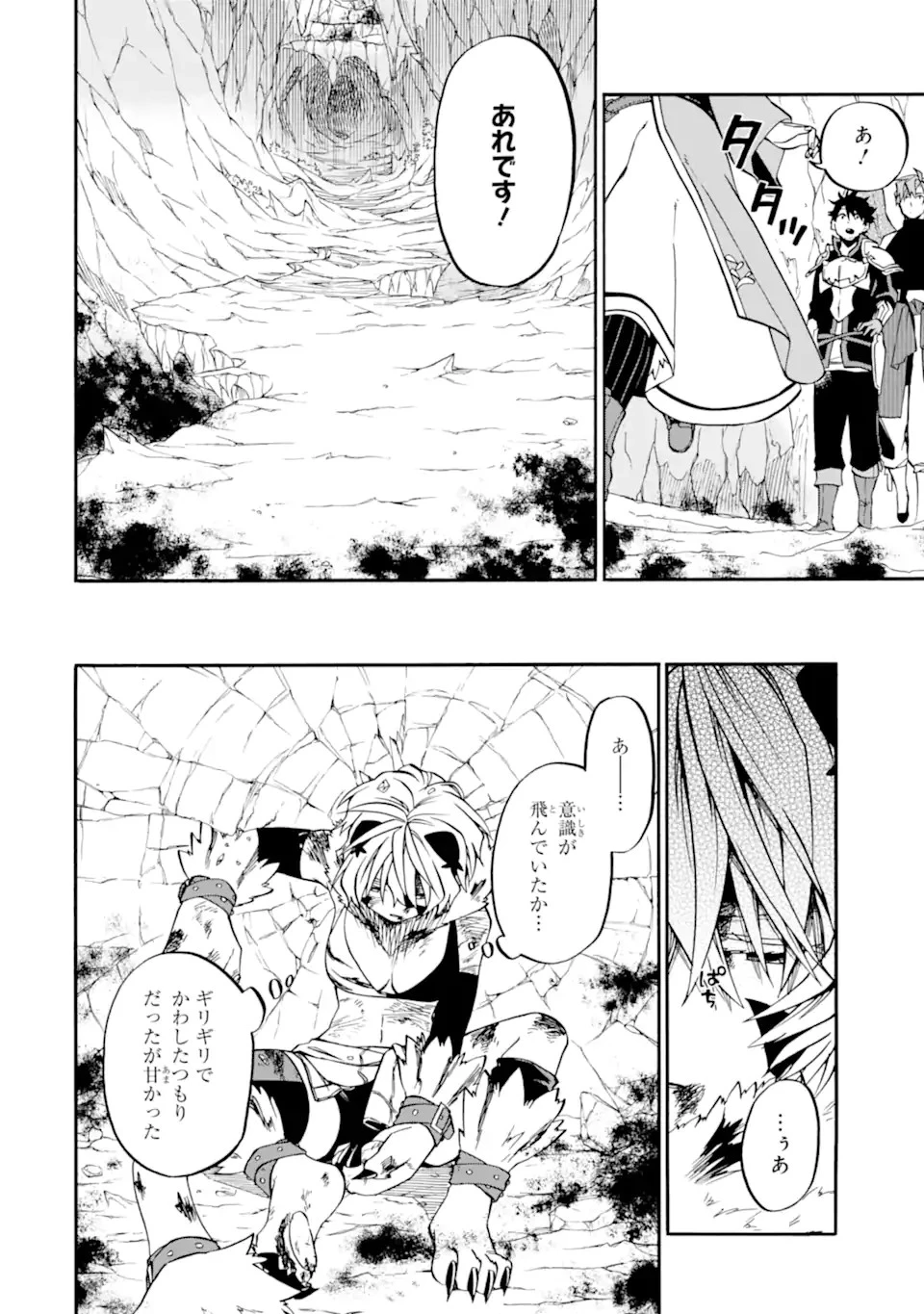 おっさん冒険者ケインの善行 第41.2話 - 3