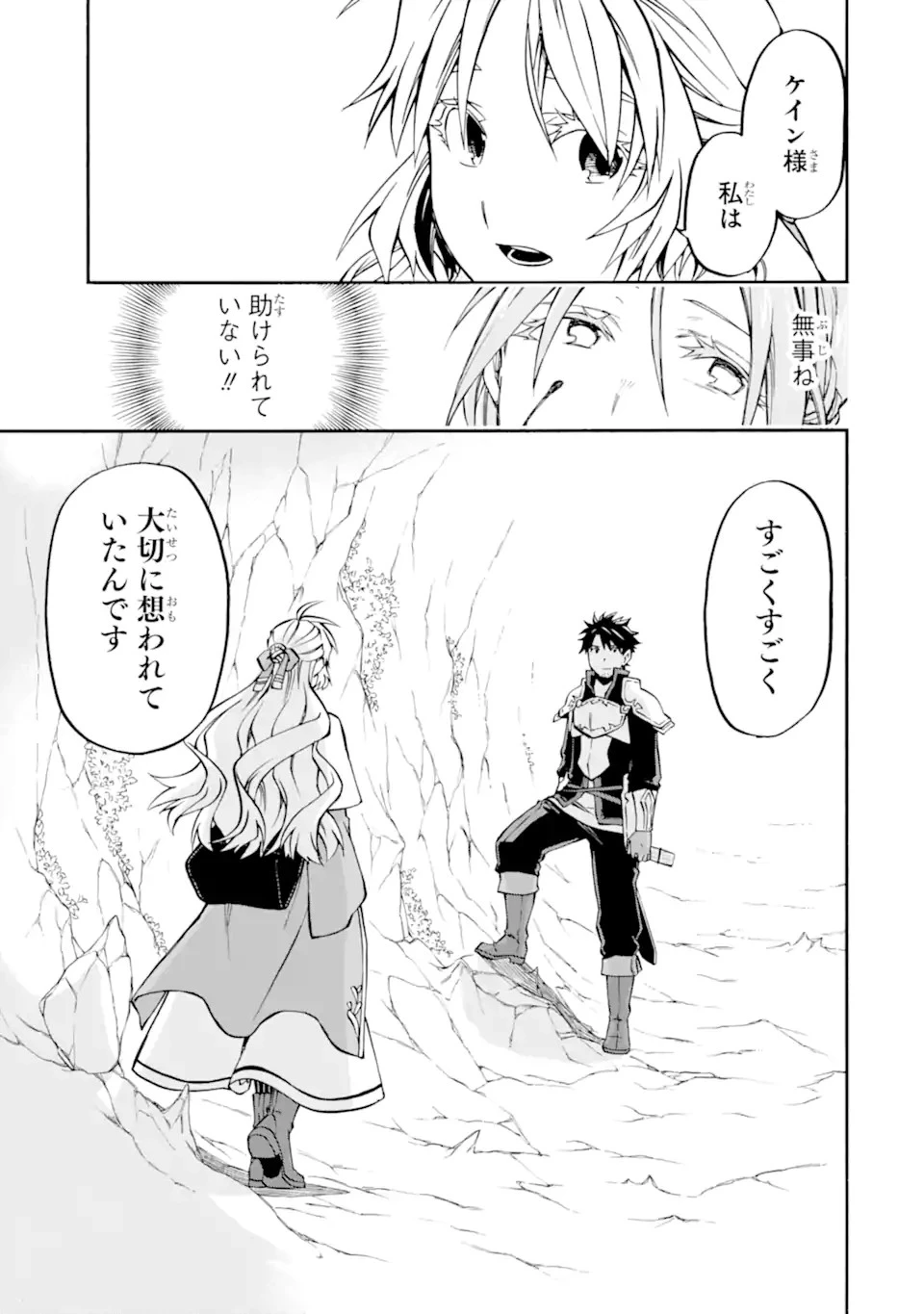 おっさん冒険者ケインの善行 第41.2話 - 10