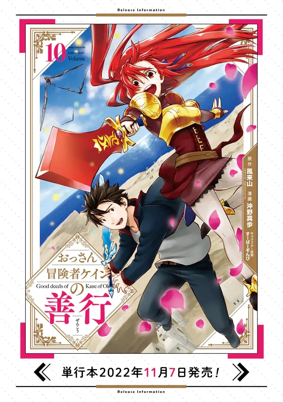 おっさん冒険者ケインの善行 第41.2話 - 17