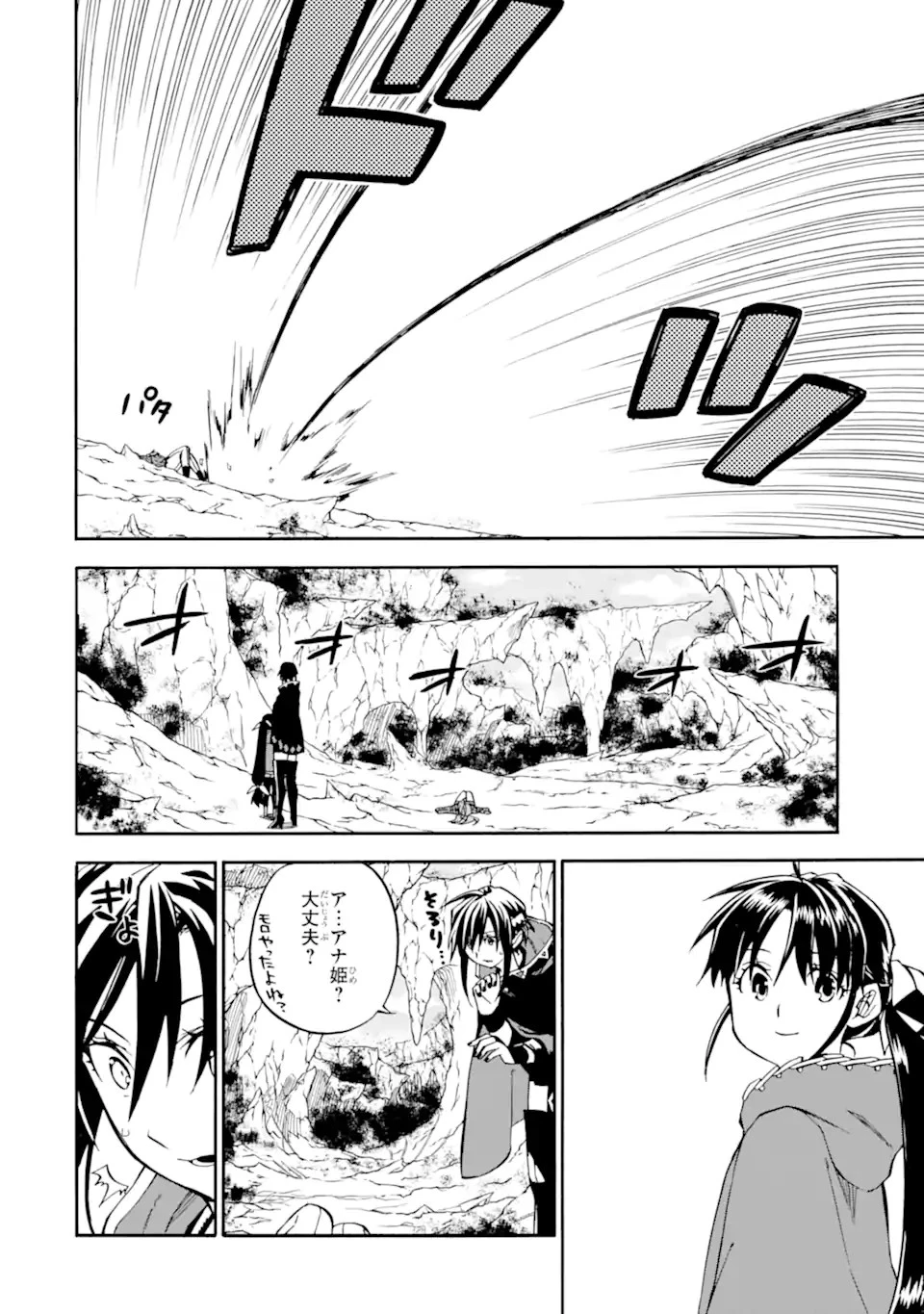 おっさん冒険者ケインの善行 第41.3話 - 1