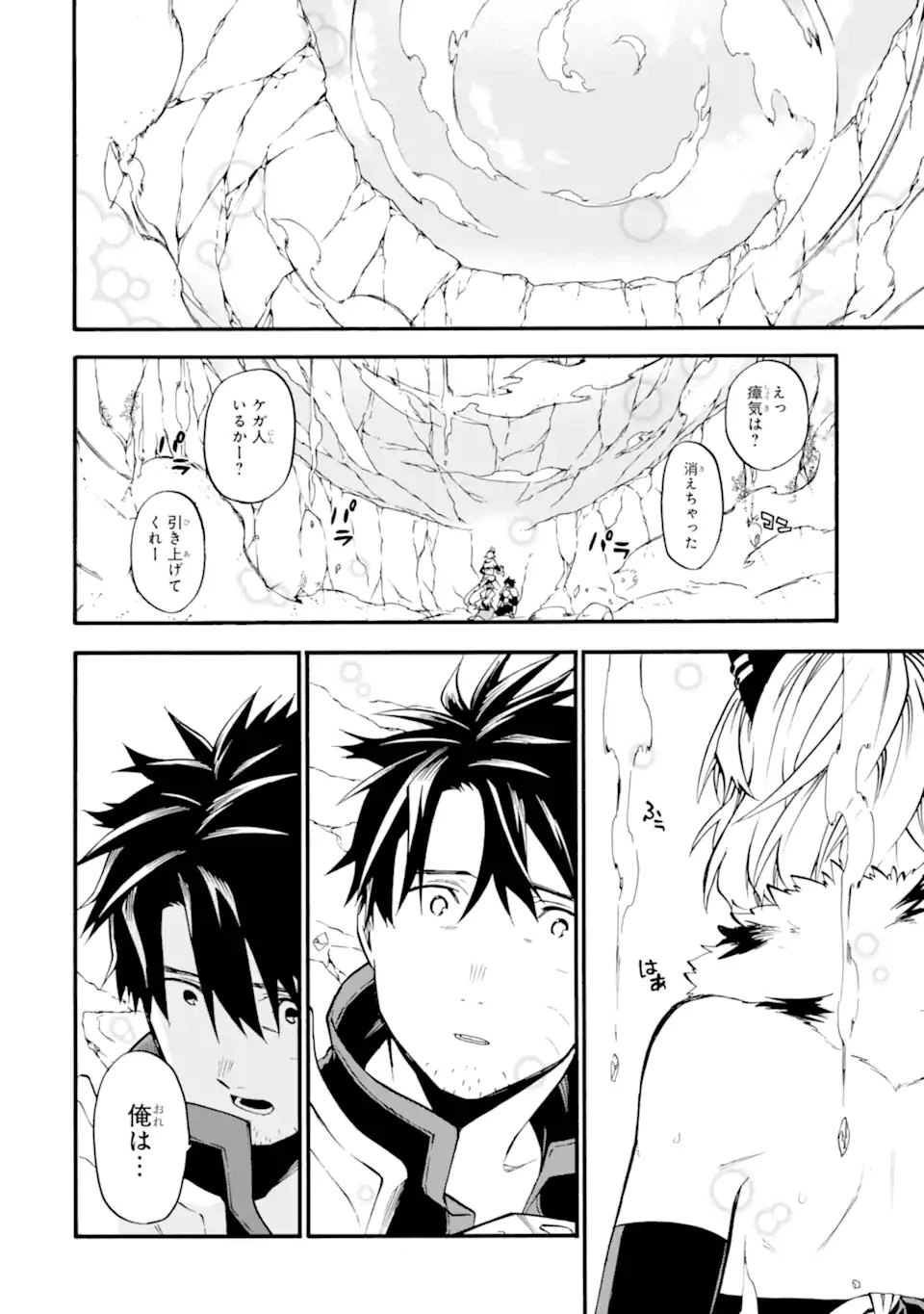 おっさん冒険者ケインの善行 第41.3話 - 9