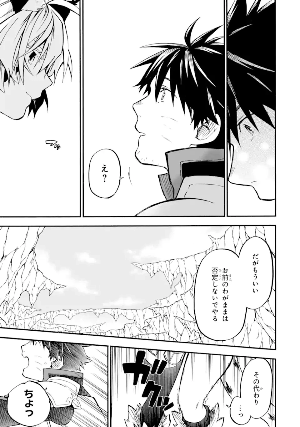 おっさん冒険者ケインの善行 第41.3話 - 12